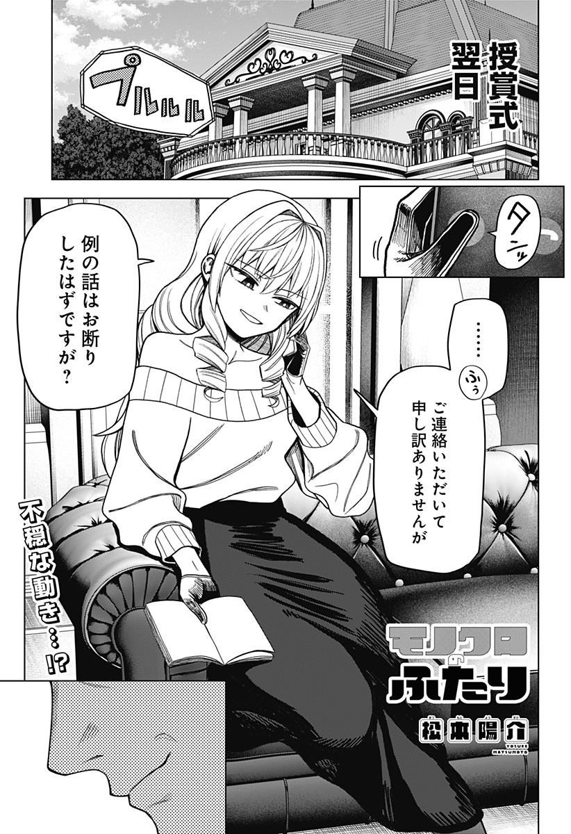 Monochrome no Futari - Chapter 19 - Page 1